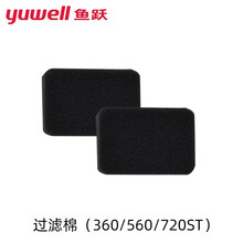 鱼跃(YUWELL)呼吸机配件双水平呼吸器过滤棉管路制氧机三通管 360/560/720ST呼吸机过滤棉（2只装）
