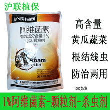 沪联植保 沪联扫线 1%阿维菌素 颗粒剂 防治黄瓜蔬菜根结线虫害专用 农用杀虫剂 1000克/袋*6袋