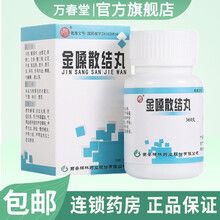 西安碑林金嗓散结丸360丸 声带充声音嘶哑血肿胀慢性咽喉炎金嗓子散结丸可选金嗓散结胶襄 20盒装约56天用量】8周为2疗程套餐