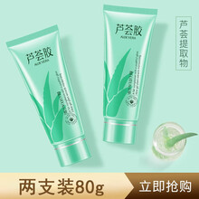 芦荟胶补水保湿乳液面霜温和不刺激晒后修护舒缓干燥滋润肌肤抑㢄控油淡化痘印凝胶膏 2支装