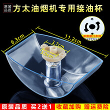 美榜 适用于抽油烟机接油盒油杯配件老式通用接油槽 CXW-189-EH07 方太CXW-200-EN05E