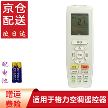 启征者适用于 升级版格力空调遥控器全通用YBOF2 YADOF  YAPOF3柜机挂机中央空调 屏幕 不带背光 通用遥控板