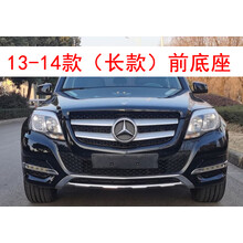 适用于奔驰GLK牌照底座 GLK260牌照板 GLK200 GLK300前后车牌框架 13-14款（长款）前底座