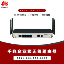 华为（Huawei）AR101GW-Lc-S 企业级千兆4G卡无线路由器 11ac双频 AR101GW-Lc-S