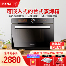 FASAL（法帅）电蒸汽烤箱台嵌两用家用多功能大容量上下独立控温智能二合一体机32T 黑色