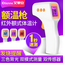 艾蒂安额温枪红外电子体温计儿童儿童婴儿家用测温仪额温枪额头非耳温AB 额温枪