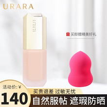 资生堂悠莱URARA粉底液SPF20PA+++柔玫滢透粉底乳 遮瑕保湿不易脱妆裸妆清透 PO00(亮粉色)