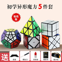 （推荐~）奇艺魔方套装全套二三四五阶初学者异形魔方比赛专用益智玩具开发智力儿童大脑发育玩具套装金字塔 初学异形5件套（送5大赠品）