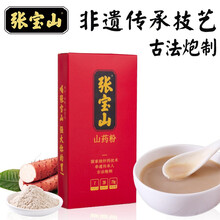 张宝山 铁棍山药怀山粉 山药粉 即冲山药干怀山药即饮熟粉河南焦作特产  国家非遗传承人配方山药粉 便携条装75g