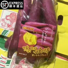 【顺丰速运】鸣门金时番薯品种粉甜红薯地瓜新鲜2斤装空运【坏果包赔】 小中大果 2斤