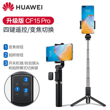 华为自拍杆三脚架CF15 Pro一体式隐形收纳自拍视频神器直播三角支架蓝牙无线带遥控加长伸缩多功能拍 华为三脚架自拍杆CF15 Pro【黑色】