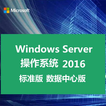 微软服务器系统Windows Server 2008/2012/2016/2019系统win服务器 普票 Win 2012 R2数据中心版