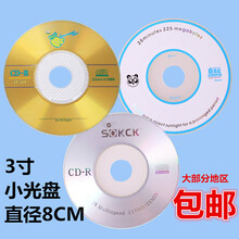 3寸CD-R刻录盘 8CM空白光盘100片小光盘迷你光碟可刻录光盘 银色款100片 + 专用光盘PP袋100片