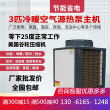 空气源热泵3p温泉热水空气能商用节能热水器学校宾馆酒店空气能热水器 20匹常温主机（侧出风/顶出风）