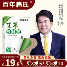 百年扁式艾草腰椎贴艾叶颈椎贴艾草膝盖贴肩颈热敷酸痛贴扁式腰部艾灸帖WW 颈椎贴买5发10