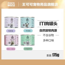 王可可 iti爱谛主食狗罐头含肉量90% 牛羊鸡鹿肉拌饭湿粮罐头175g 牛肉175g