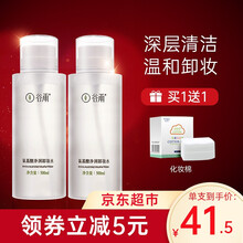 谷雨氨基酸净润卸妆水500ml 眼唇脸部三合一深层清洁 温和卸妆养肤脸部清洁不刺激眼唇洁面卸妆液 谷雨氨基酸净润卸妆水500ml*2