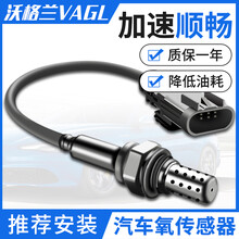沃格兰汽车氧传感器后前空燃比传感器探针适用于 前氧 大众氧传感器
