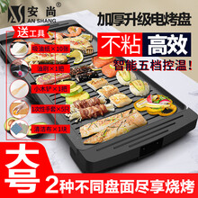 安尚烤盘烤肉锅中特大号烤涮一体锅电安尚烧烤炉韩式家用电烤盘子电煎锅智能控温不粘易清洗室内铁板烧煎烤机 升级加厚大号