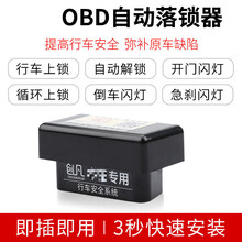 适用于12-16款CRV新飞度锋范凌派缤智XRV改装OBD自动落锁器行车上锁 十代思域OBD落锁器