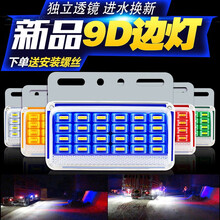 货车边灯24v倒车侧边强光超亮行车灯货车照地轮胎灯防水带转向半挂车腰灯示宽灯 9D多灯珠货车边灯24v(黄色)带照地转向 1只