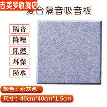 环保隔音板卧室墙体装饰材料阻燃可拆卸自粘隔音棉消音板定制 水灰色40*40*1.5