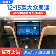 适用于12 13 14 15款上海大众朗逸朗行中控显示大屏汽车导航智能车载倒车影像行车记录仪一体车机 WiFi版(16G内存)官方标配+倒车后视