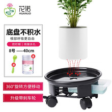 花诺移动花盆托盘万向轮圆形带轮盆栽加厚兰花花盘花盆底座滑轮接水盘客厅植物盆景花盆托盘可蓄水花架 8号内直径40.0cm