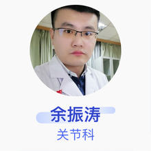 余振涛 关节科 住院医师 解放军159医院