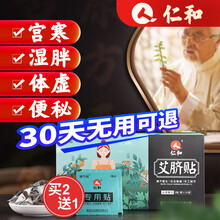 臻香福艾灸贴可搭减肥贴祛湿懒人贴除湿气重清脂瘦身贴远红外中药艾草肚脐贴瘦大肚子针对男女全身瘦产品 肚脐贴三盒（买2盒迭1盒）