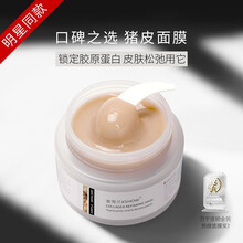 先试后买 圣雪兰猪皮面膜 补水保湿 果冻水感紧致胶原蛋白滋润嫩滑弹力紧致 100g*3瓶