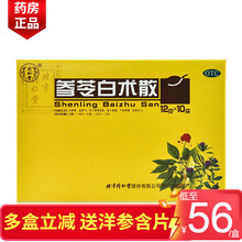 北京同仁堂参苓白术散10袋片养胃脾胃虚弱咳嗽调理肠胃健脾祛湿胃参苓参灵白术丸颗粒中药 【护胃套装 】参苓白术散*1+ 肠炎宁片*1