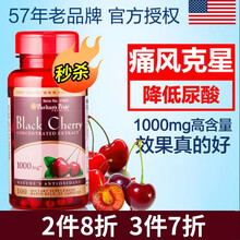 进口 黑樱桃浓缩胶囊药膳西芹籽降黑樱桃不含非布索坦喊减素嘌醇别秋水仙降低片 黑樱桃降尿酸1瓶 1瓶