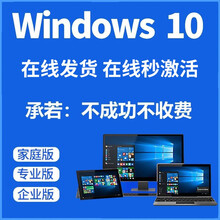 win10专业版激活码windows10家庭中文版激活码企业版教育版win7旗舰版sp1电脑密钥正版 10专业版