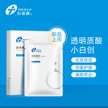 创福康 调理型液体敷料一盒5片 透明质酸钠敷料 辅助创面保护 浅表性创面及周围皮肤护理 白创5片装*3盒