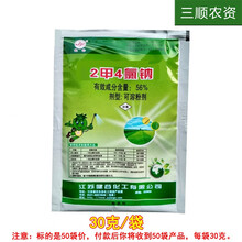 沃德伊诺 二甲四氯钠2甲4氯纳二甲4氯钠2钾二钾四氯钠 农药阔叶杂草除草剂 30g