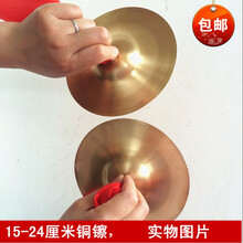 锣鼓公司舞台年会三句半表演道具铜锣儿童成人锣鼓镲庆典全套乐器 15厘米镲一对【合金材质】