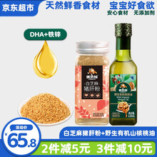 优贝加有机核桃油 宝宝营养辅食油DHA牛油果油热炒凉拌油调味拌饭食用油 白芝麻猪肝粉+野生有机山核桃油