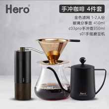 Hero 咖啡过滤网 手冲壶滤杯双层不锈钢过滤器 滴漏式咖啡壶过滤网 免咖啡滤纸手冲咖啡壶套装 套装10：s01磨豆机+滤网+分享壶+手冲壶