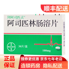 拜阿司匹灵 阿司匹林肠溶片 100mg*30片/盒