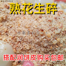 西街润饼皮春卷皮芋卷皮特色润饼菜闽南泉州特产小吃 花生麻粩500克