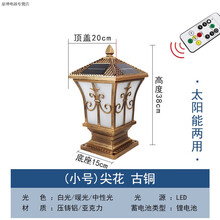 太阳能柱头灯超亮家用户外防水大门柱子灯别墅花园墙头庭院围墙灯YONNAILI定制 尖花（小号）古铜-太阳能两用+遥控