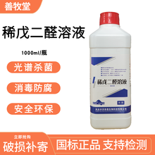 石佳（shijia)兽用药消毒液 稀戊二醛溶液 养殖猪场专用 中贝醛多灭 1000ml/瓶 一瓶