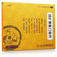 一品红 益气健脾口服液 10ml*30支 脾胃虚弱 儿童自汗 消化不良药