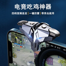 玲魅 吃鸡神器游戏手柄一键连发自动压和平精英使命的召唤手游外设辅助物理变频外挂机械按键苹果安卓通用 左右通用G10单个装【脉冲连发】单发秒变冲锋枪