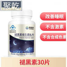 褪黑素维生素B6片60片/瓶 褪黑素安瓶 天蓝色