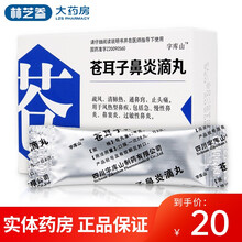 禾邦 苍耳子鼻炎滴丸 1.2g*8袋/盒 5盒