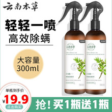 云南本草除螨喷雾剂家用床上免洗杀菌祛螨虫去螨虫尘螨神器 草本除螨两瓶装