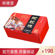 御膳堂阿胶糕500g（铁盒装-人物图案）