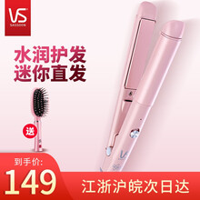 沙宣（VS） 卷发棒 短发卷直两用 刘海直发夹板 迷你便携小型电夹板 负离子电气石护发家用直发器 负离子护发直卷发棒
